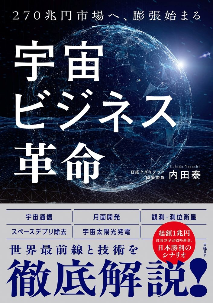 エンジンと宇宙に託す夢、先端技術編集長がお薦めする「クロステックの