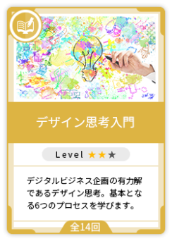 黄色いカードは「基礎スキル」の講座。エンジニアとして仕事をするためのビジネススキルや、マネジャーに求められるノウハウなどを解説