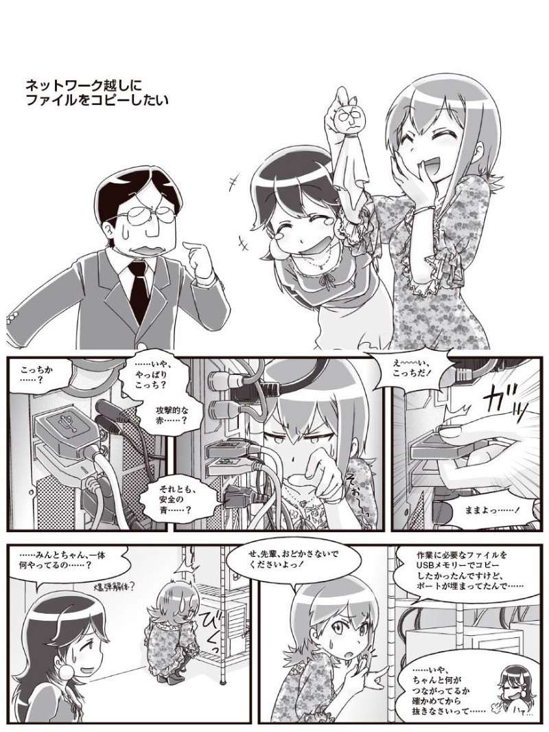 みんとちゃん ネットワーク越しにファイルをコピーしたい Scp 日経クロステック Xtech
