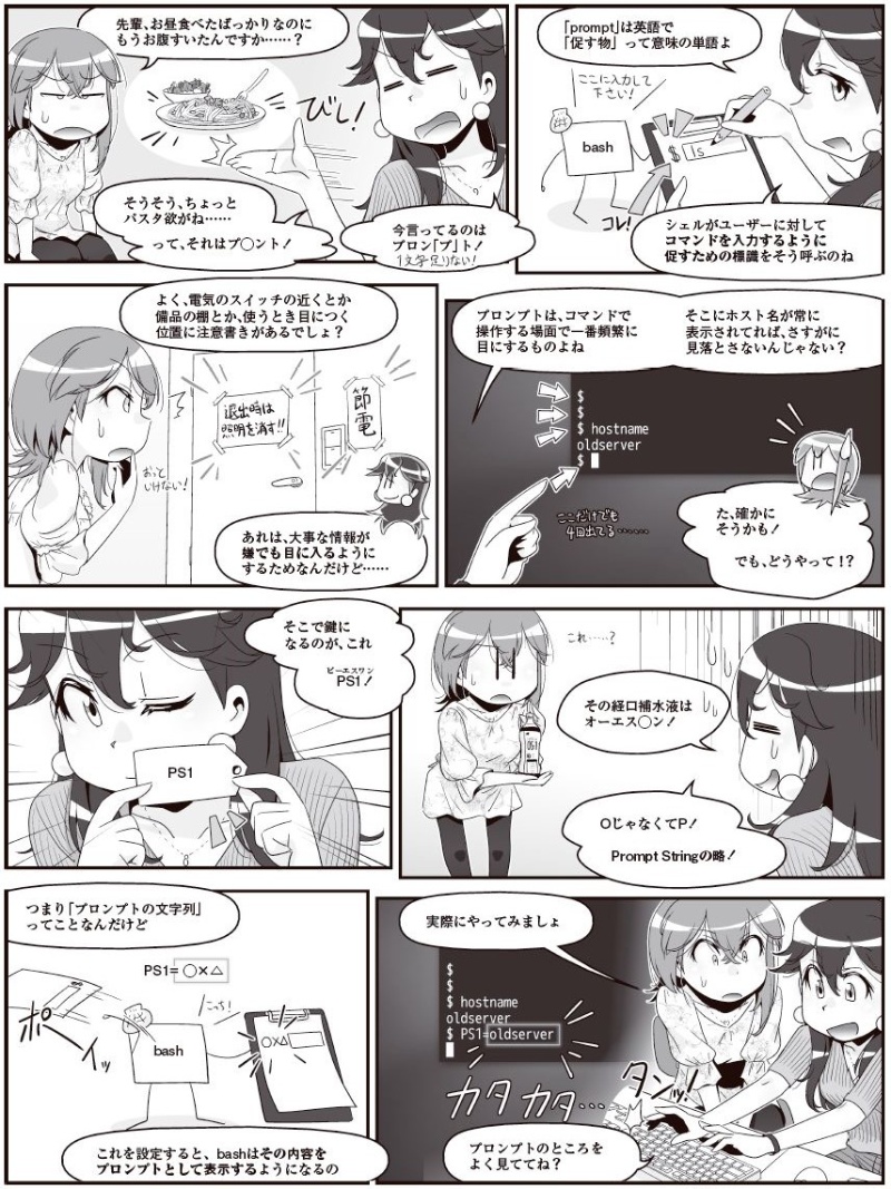 みんとちゃん ログイン中のサーバーを一目で分かるようにしたい ホスト名 4ページ目 日経クロステック Xtech みんとちゃん ログイン中のサーバーを一目で分かるようにしたい ホスト名 4ページ目 日経クロステック Xtech