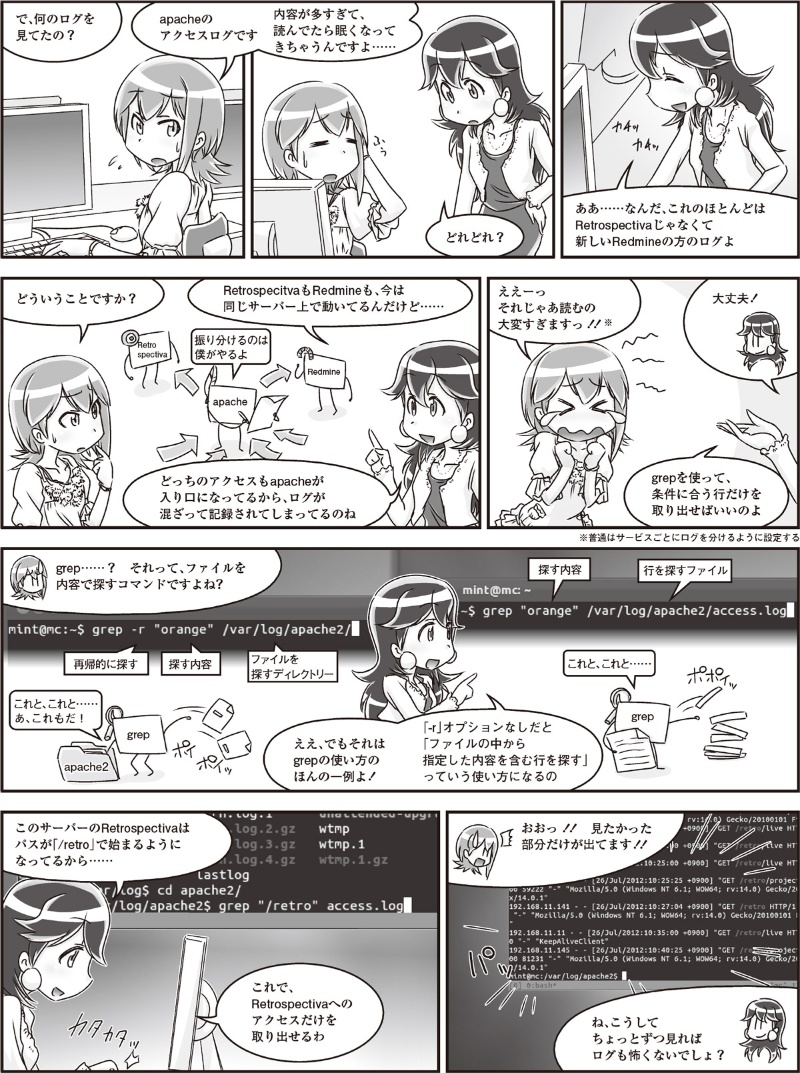 みんとちゃん 大量のログファイルから必要な行だけ取り出したい パイプライン 2ページ目 日経クロステック Xtech みんとちゃん 大量のログファイルから必要な行だけ取り出したい パイプライン 2ページ目 日経クロステック Xtech