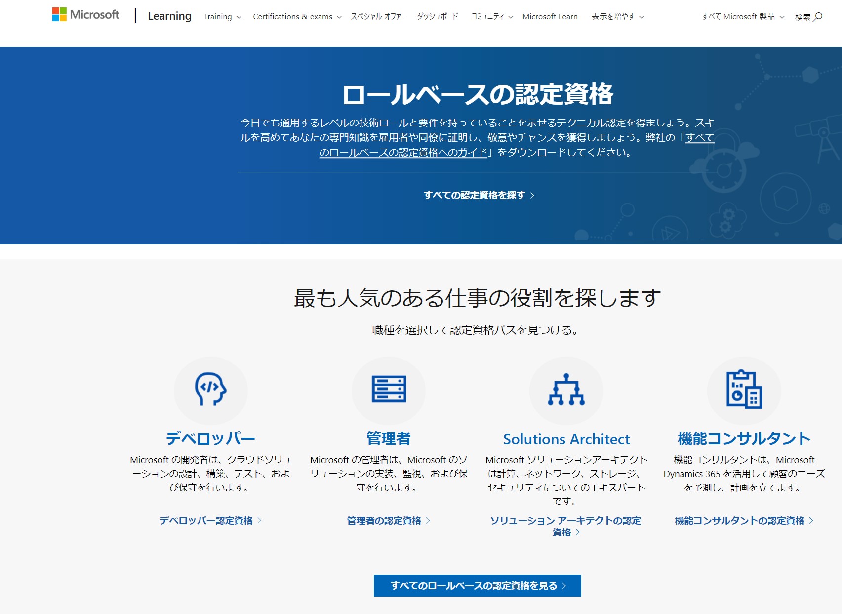 AZ-900」試験の概要（2ページ目） | 日経クロステック（xTECH）