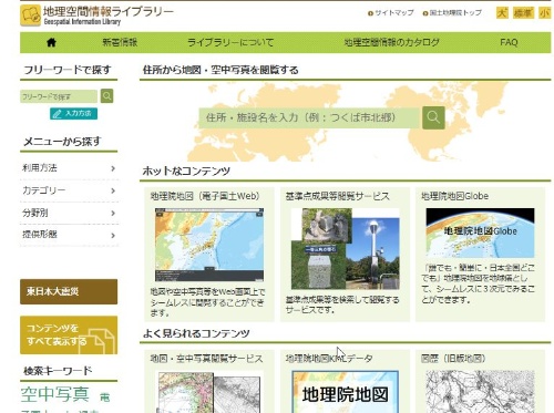 「地理空間情報ライブラリー」のトップページ