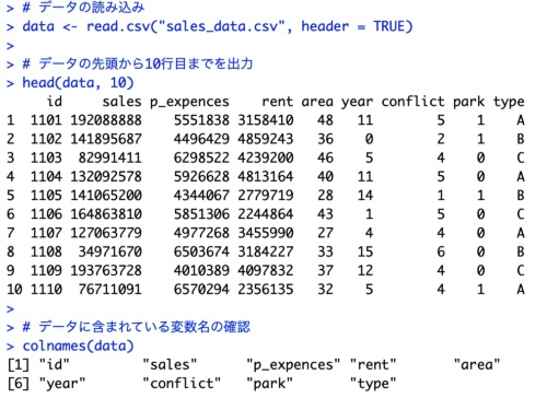 「read.csv()」関数でファイルを読み込み、「head()」関数で先頭から10行目までを出力し、「colnames()」関数でデータに含まれる変数名の一覧を表示したところ
