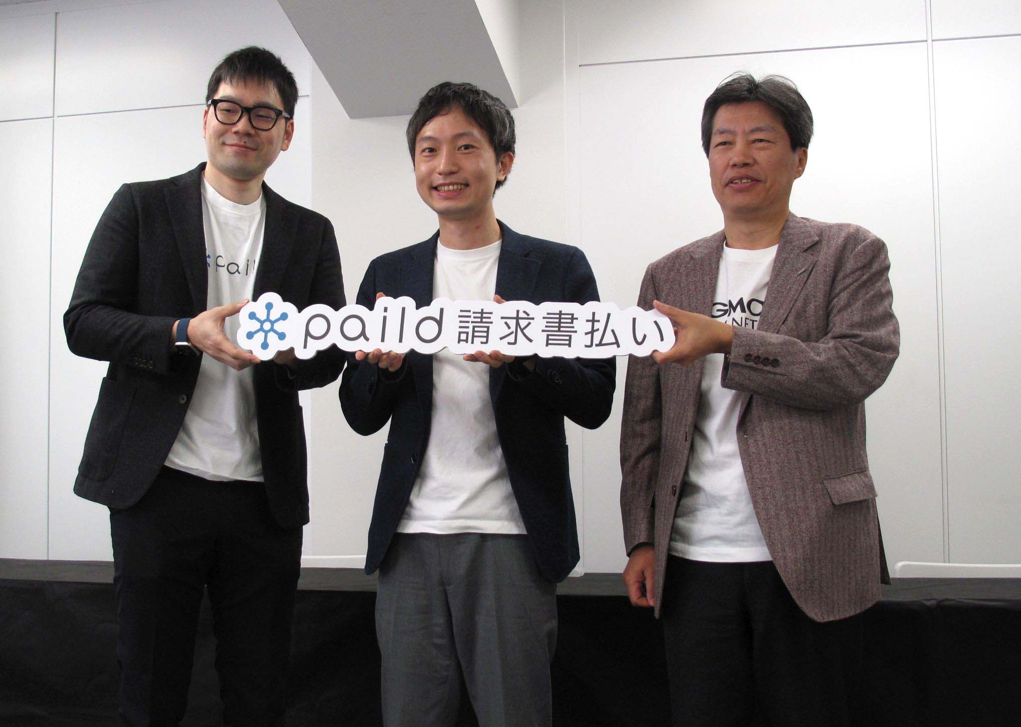 ペイルド代表取締役社長兼CEO（最高経営責任者）の柳志明氏（中央）、GMOあおぞらネット銀行代表取締役会長の金子岳人氏（右）、ペイルド開発本部プロダクトマネージャーの中山勝貴氏（左）
