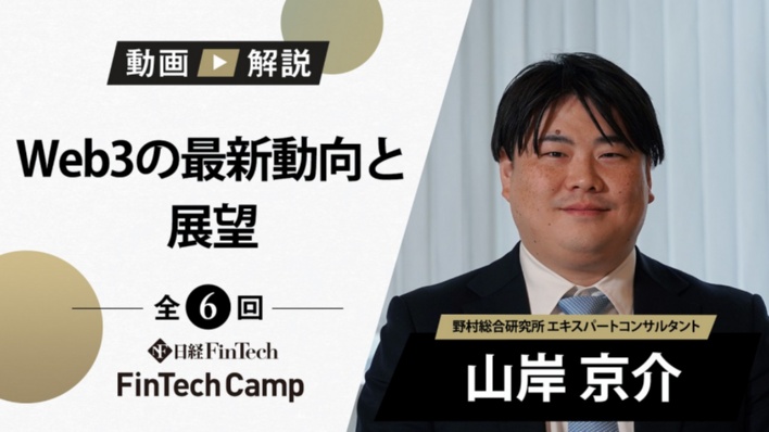 レッスン6 Web3・トークンの課題と今後への期待