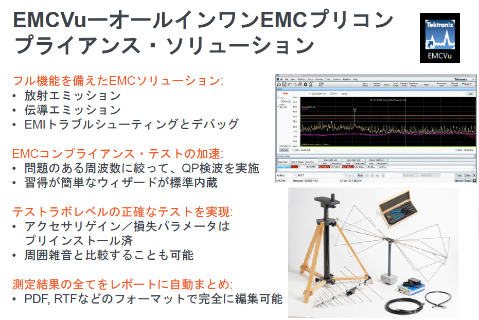 コンプライアンス試験の無駄な費用をカット テクトロニクスがemi測定の新製品 日経クロステック Xtech