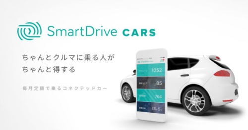 「SmartDrive Cars」の概要