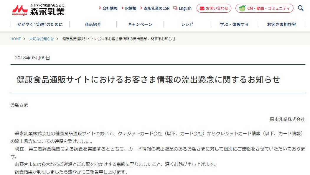 森永乳業の情報漏洩 正確な情報が少ない訳 日経クロステック Xtech