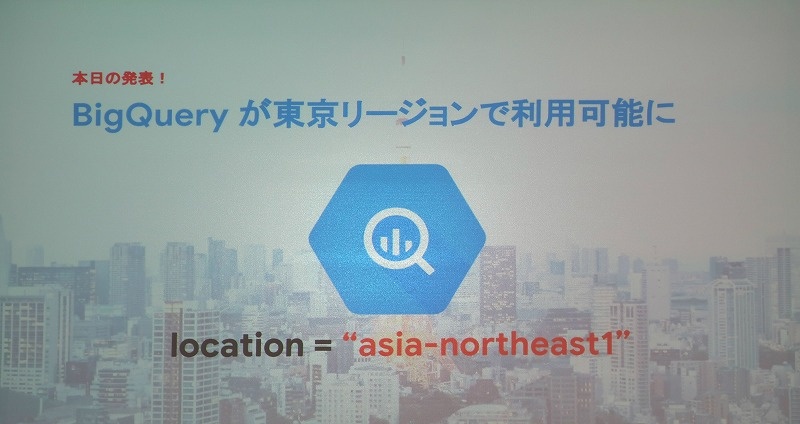 データは国内に保管 グーグルがbigqueryで日本企業に配慮 日経クロステック Xtech