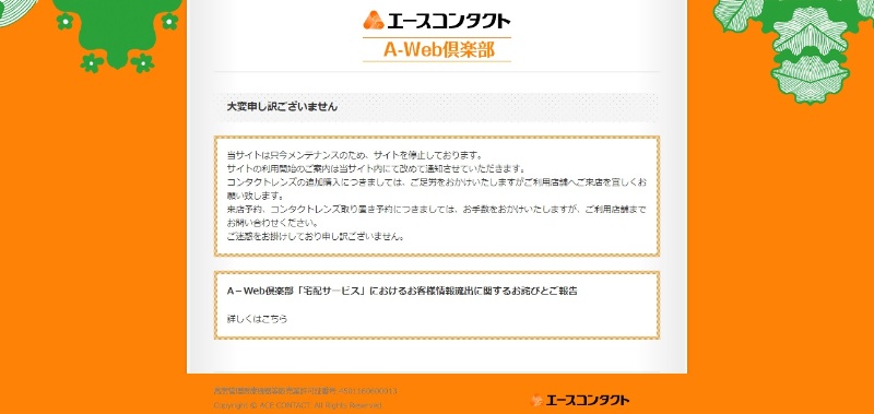 Webサイトの脆弱性を4年前から放置か メニコン情報漏洩の原因 日経クロステック Xtech