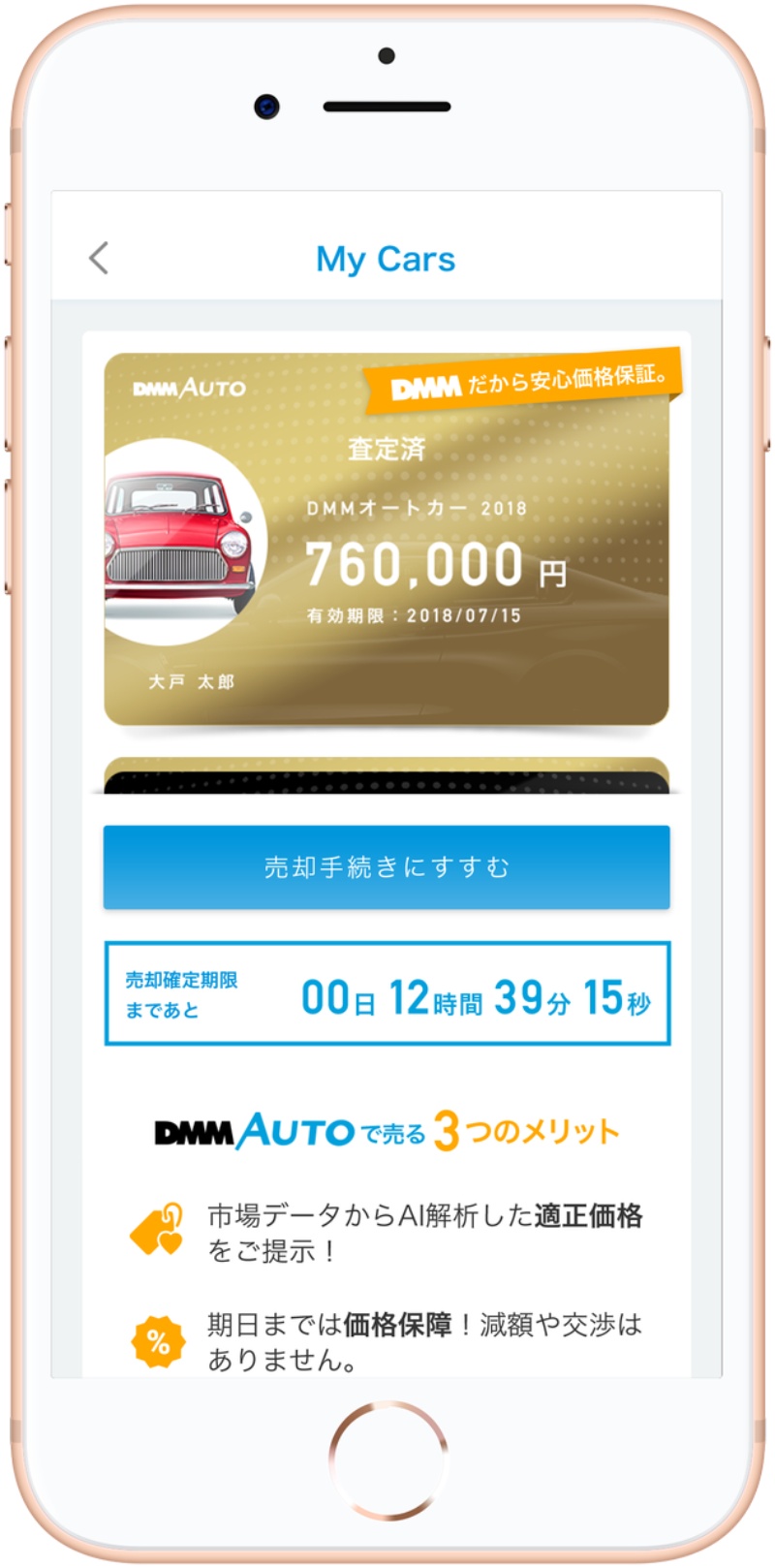 3分で中古車査定 Dmmがスマホ新サービス 日経クロステック Xtech 3分で中古車査定 Dmmがスマホ新サービス 日経クロステック Xtech