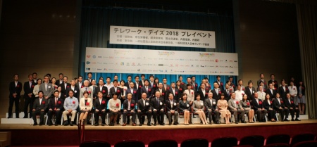 政府が東京都内で開催したテレワーク・デイズのプレイベントの様子。政府代表などの主催者や参加企業の推進担当者が一堂に会した