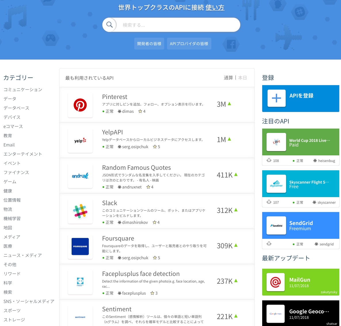 Rakuten RapidAPIのトップ画面。利用ランキングや検索、ジャンル分類などから目的にあったAPIを探せる。