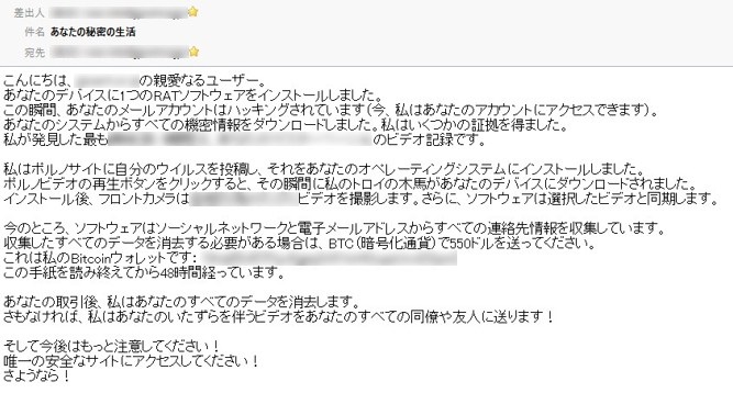 恥ずかしいビデオをばらまくと脅迫するメール 日本語版に要注意 日経クロステック Xtech