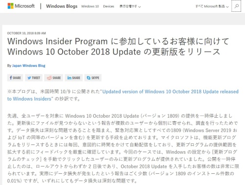 Windows 10の大型更新「October 2018 Update」の不具合に関する告知