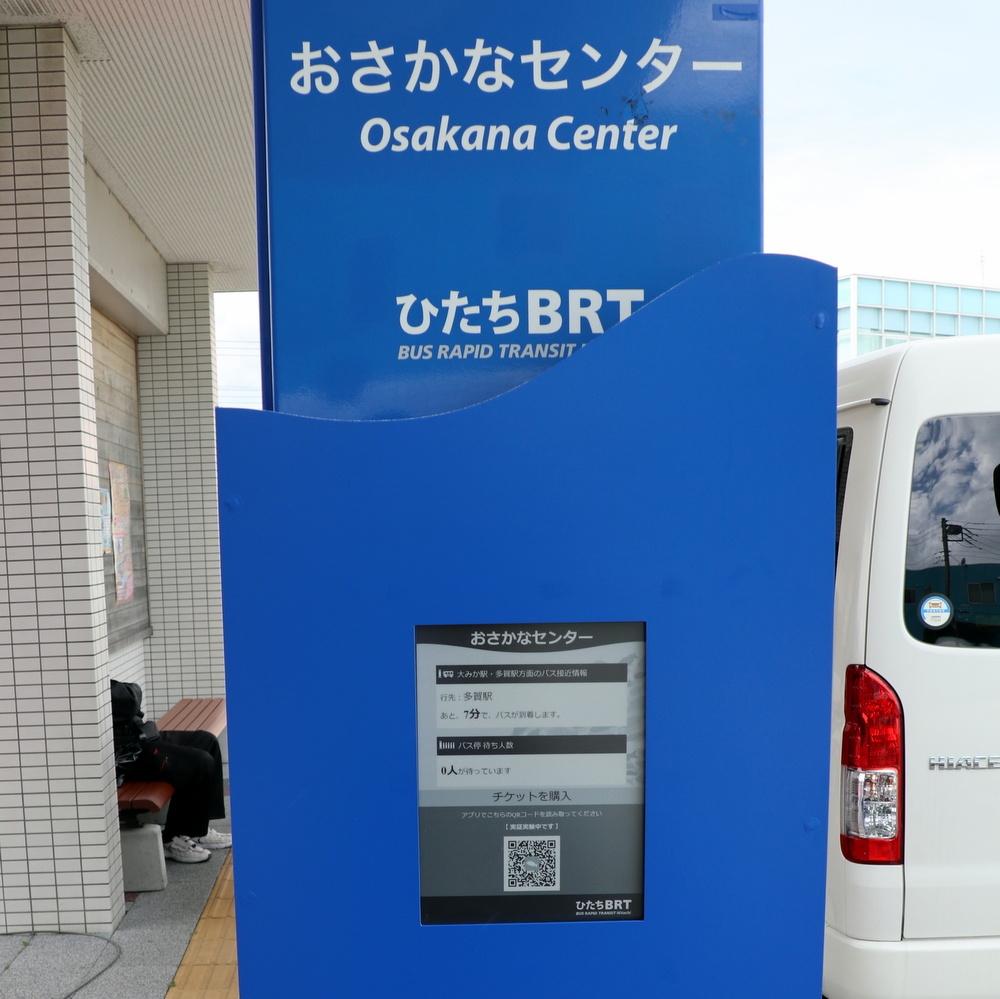 電子ペーパーディスプレーを内蔵するひたちBRTのバス停
