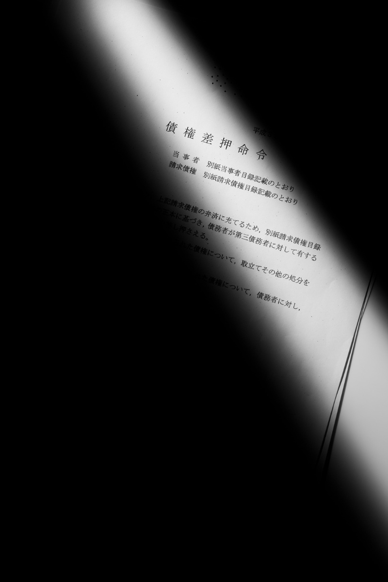 スクープ Amazon Payのパートナー旧nippon Pay 高木社長に債権差押命令 日経クロステック Xtech