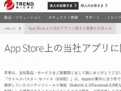 App Storeからトレンドマイクロが排除された深層 Vpn機能で物言い 日経クロステック Xtech