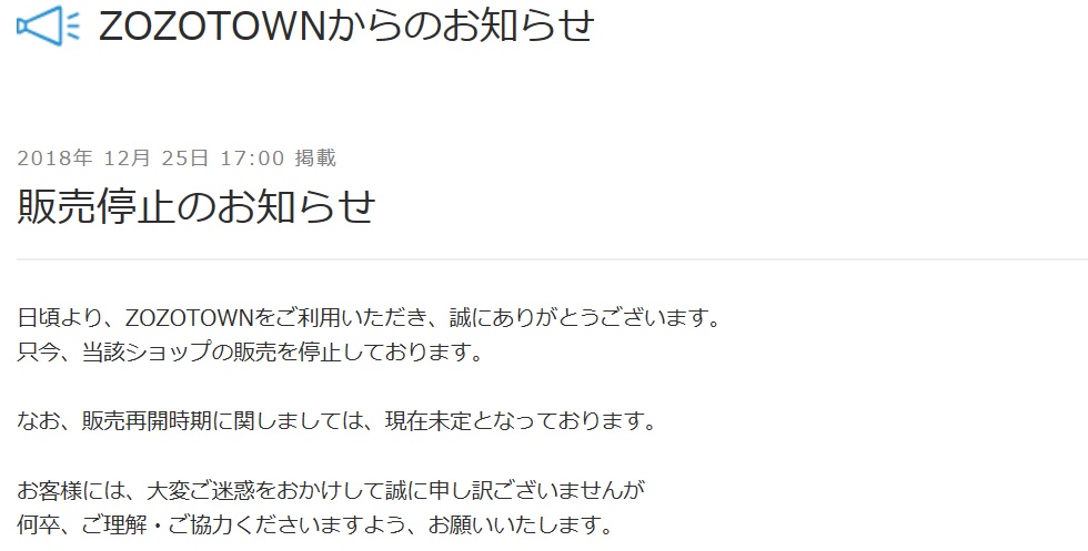 オンワードがZOZOから退店、社長が明かした決別の真相 | 日経クロス