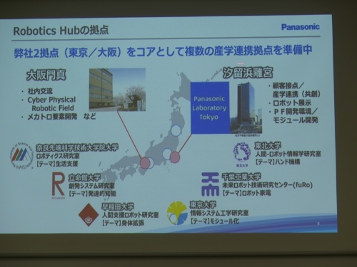 図1　東京都と大阪府の2拠点に「Robotics Hub」を設置