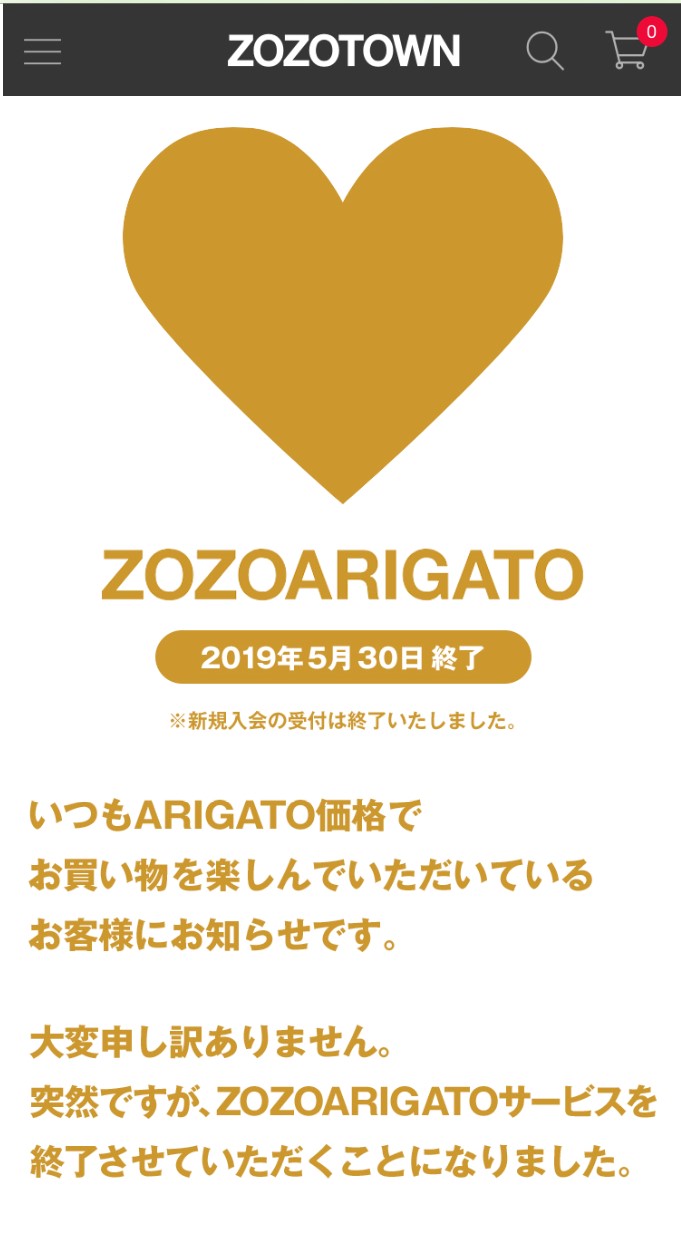 ZOZOが一律割引の有料サービスをわずか5カ月で終了へ、PB事業は海外撤退 | 日経クロステック（xTECH）