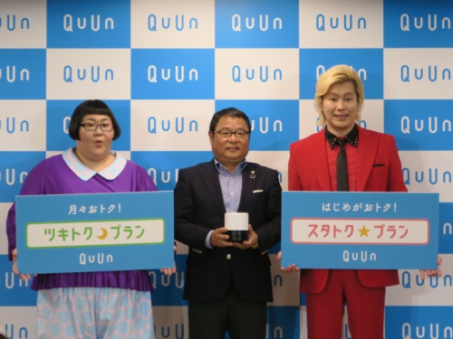九州電力がAIスピーカーを中心とするIoTサービス「QuUn」を全国展開