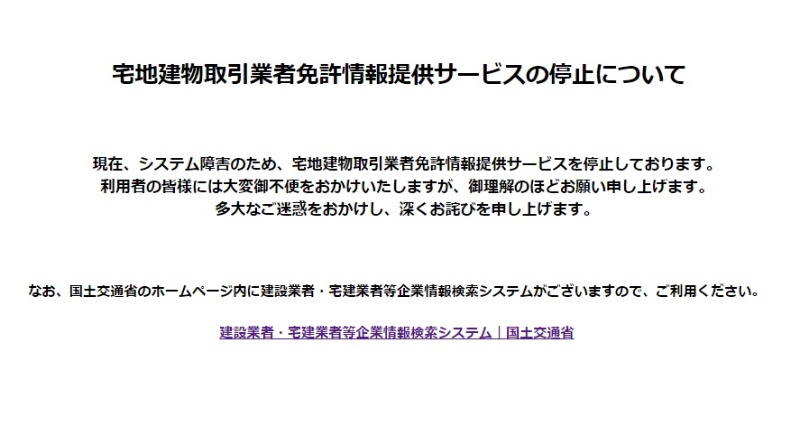 都の宅建業者検索システムが停止中 早期復旧は無理とささやかれる理由 日経クロステック Xtech