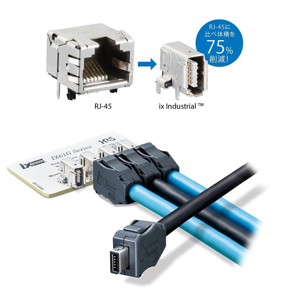 シーメンス、ヒロセの産業用小型コネクターをサーボドライブに採用