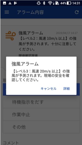 工事現場のゲリラ豪雨を予測、ウェザーニューズとKDDIが「超局地」の