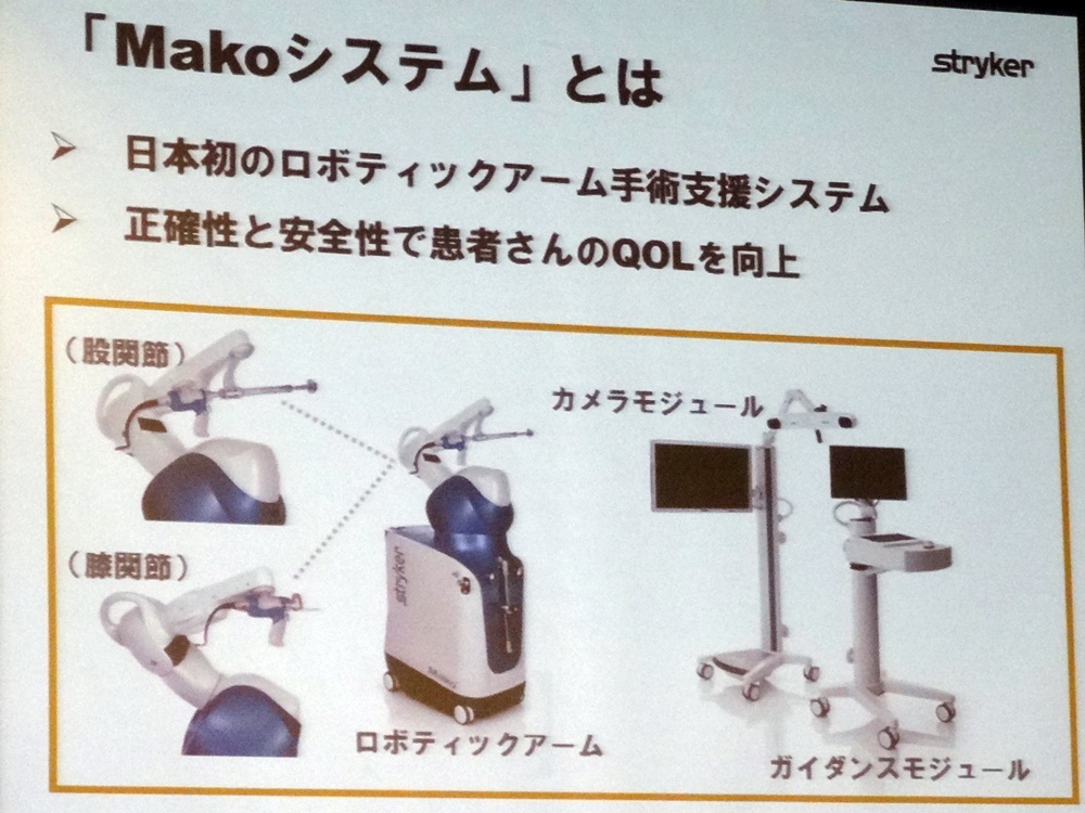 もう神の手はいらない」、手術支援ロボによる人工関節治療をデモ | 日経クロステック（xTECH）
