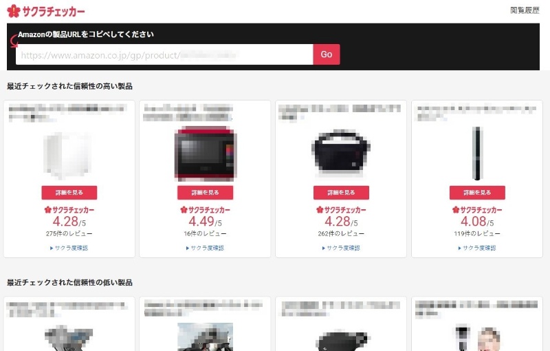 Amazonのサクラを見破るサービスが日本でも 潜入調査 で得た情報駆使 日経クロステック Xtech Amazonのサクラを見破るサービスが日本でも 潜入調査 で得た情報駆使 日経クロステック Xtech