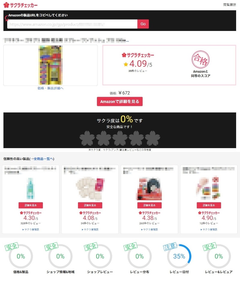 Amazonのサクラを見破るサービスが日本でも 潜入調査 で得た情報駆使 日経クロステック Xtech Amazonのサクラを見破るサービスが日本でも 潜入調査 で得た情報駆使 日経クロステック Xtech