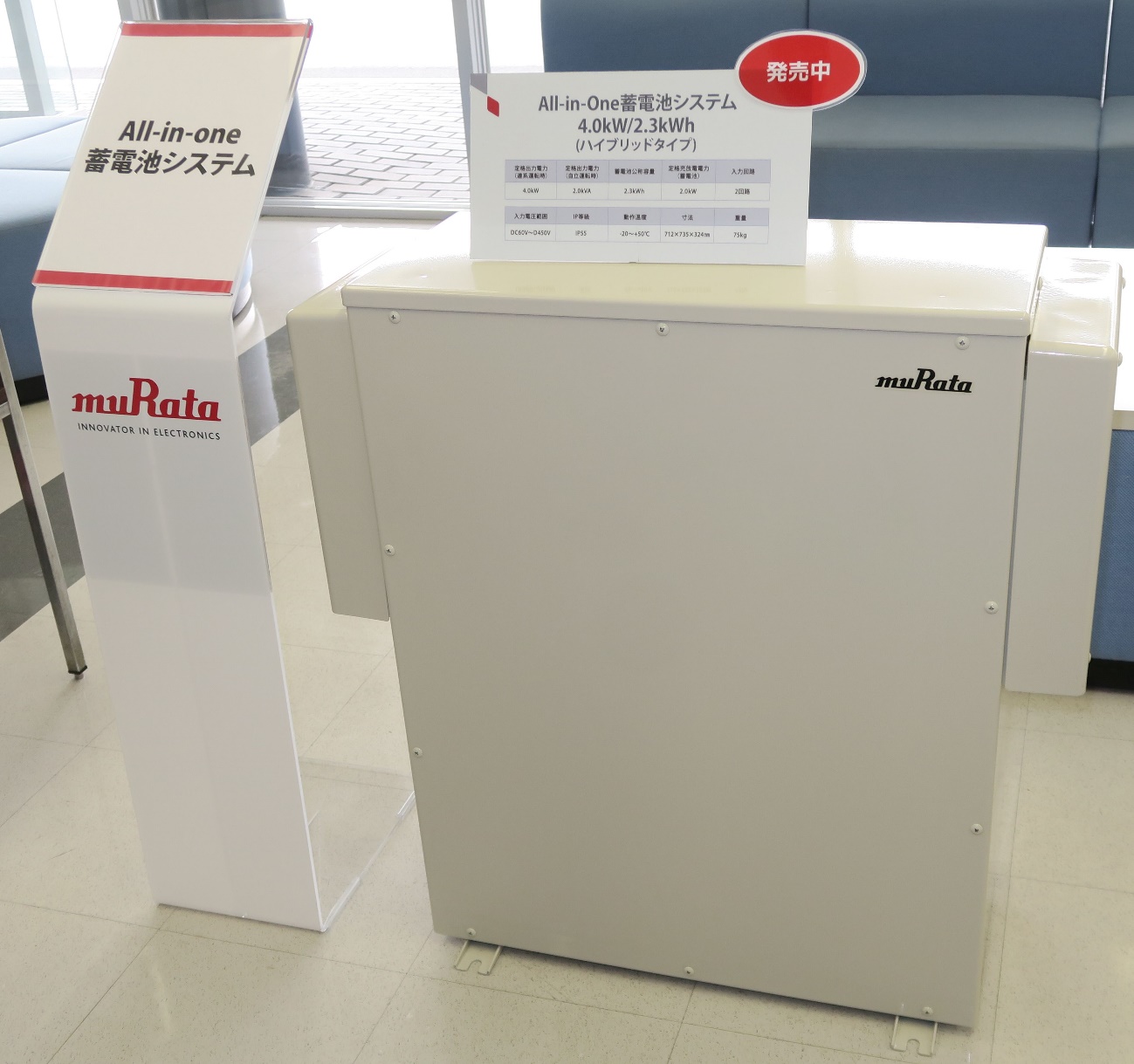 村田製作所、Liイオン2次電池の世界初の量産工場を公開（2ページ目