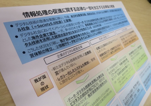 経済産業省が公表した「情報処理の促進に関する法律の一部を改正する法律案の概要」