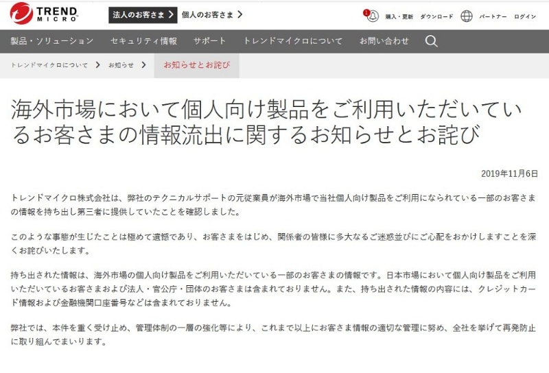 サポート詐欺でトレンドマイクロ社員の内部犯行が発覚 発表文にはない 事実 日経クロステック Xtech