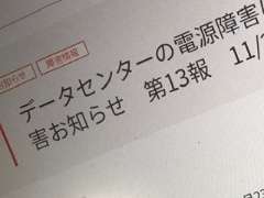 電源故障で電力供給が4分間停止 日本ibmのデータセンター障害 日経クロステック Xtech