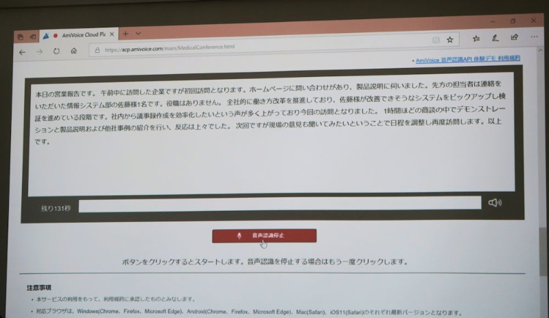 Googleより高精度 うたう国産音声認識の老舗 Apiを一般公開 日経クロステック Xtech