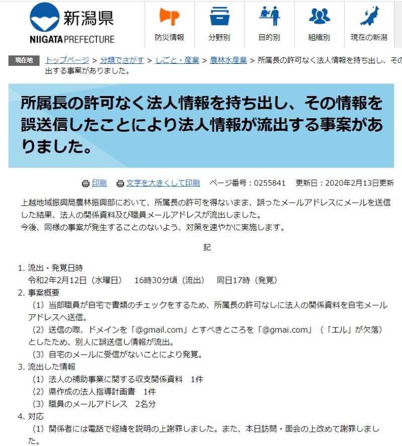 メール誤送信に気づかない事故が相次ぐ 注意したい ドッペルゲンガー の罠 日経クロステック Xtech メール誤送信に気づかない事故が相次ぐ 注意したい ドッペルゲンガー の罠 日経クロステック Xtech
