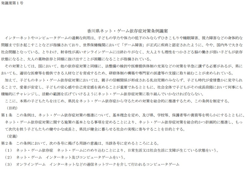 香川県ゲーム条例は通信の秘密を侵害しない サイトブロッキング問題との違いは 日経クロステック Xtech