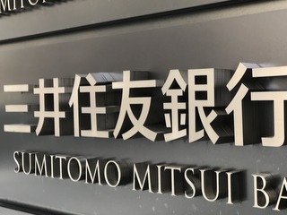 勝負に出た三井住友銀、全従業員2.8万人に「エンゲージメント」を導入する理由