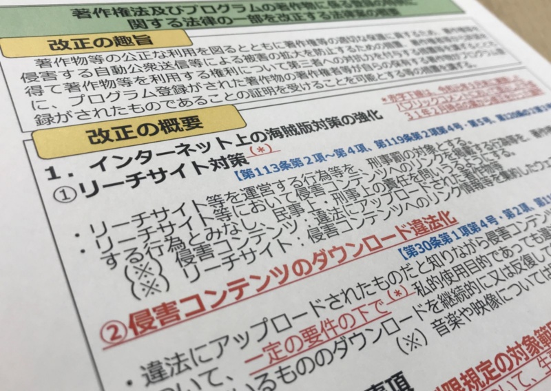 最短ルートのはずが3年越しの曲折 海賊版対策の著作権法改正案が国会へ 日経クロステック Xtech