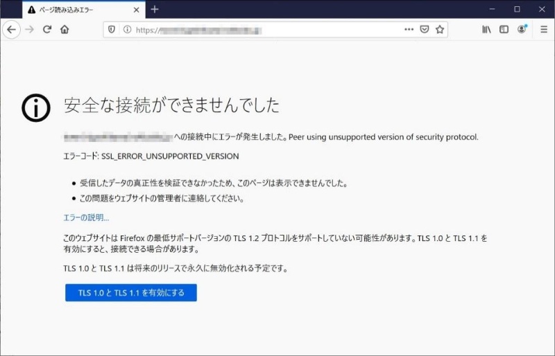 性 いる 可能 tls 設定 あります でない 古い か 安全 セキュリティ て サイト され が 使用 が で