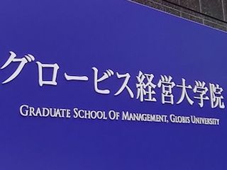 新型コロナでも300クラスの休講ゼロ グロービスが3日で全面オンライン化できた訳 日経クロステック Xtech