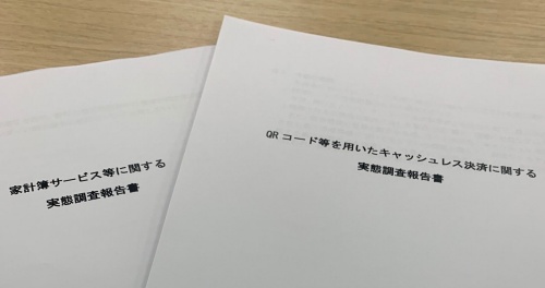 公正取引委員会が公表した報告書