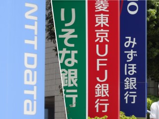 どうするNTTデータ、公取委がCAFISや全銀システムにメス入れる報告書
