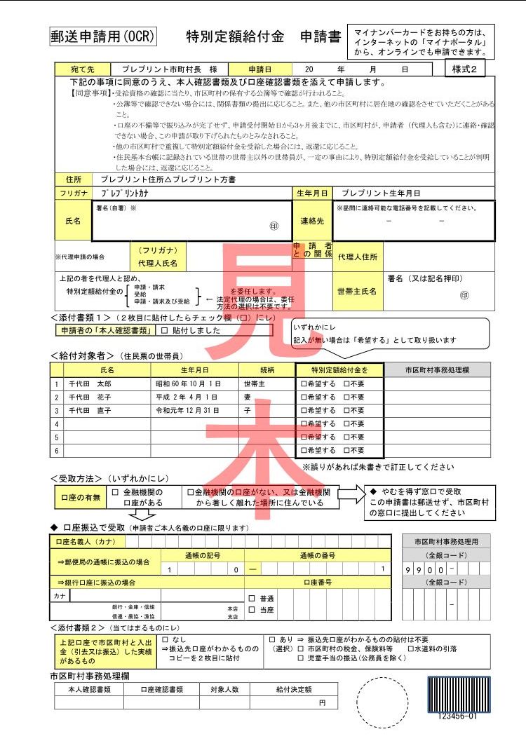 札幌市 給付金 オンライン申請