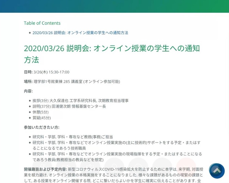 各校つまずくコロナ禍でのオンライン授業 東大が 異例の速さ で始められたわけ 日経クロステック Xtech
