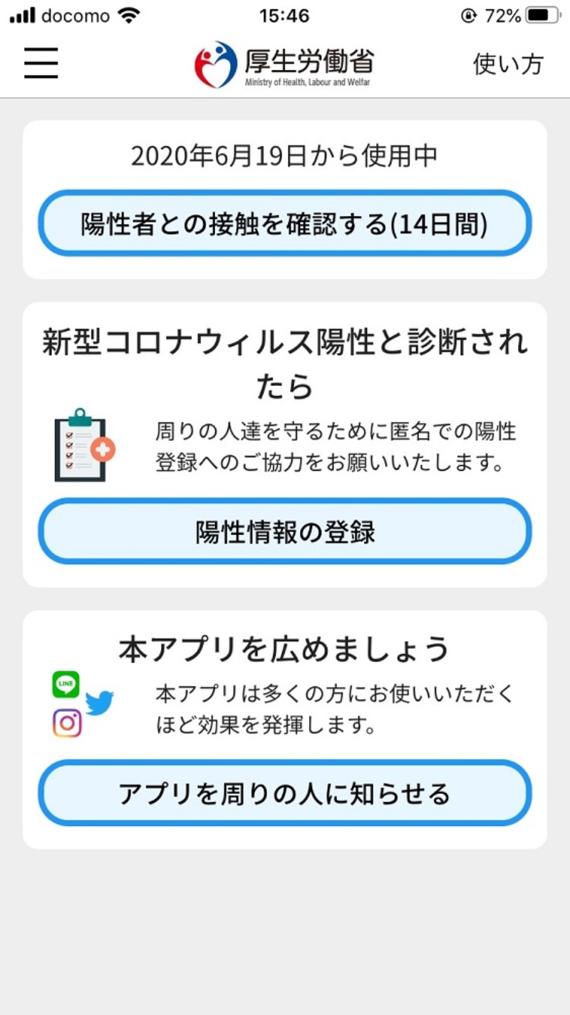 接触確認アプリ公開はなぜ遅れた コロナのit対策を率いる橋本厚労副大臣を直撃 日経クロステック Xtech