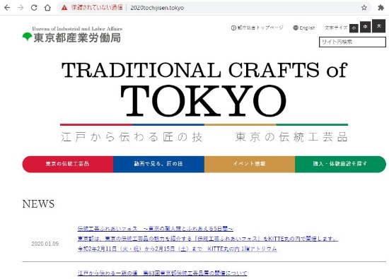 東京都知事選挙の特設サイトのURLの先頭をhttpsに変えてアクセスしたところ。東京都産業労働局の特設サイトが表示された